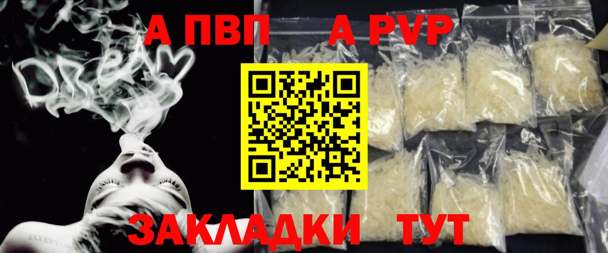 Альфа ПВП кристаллы Стрежевой