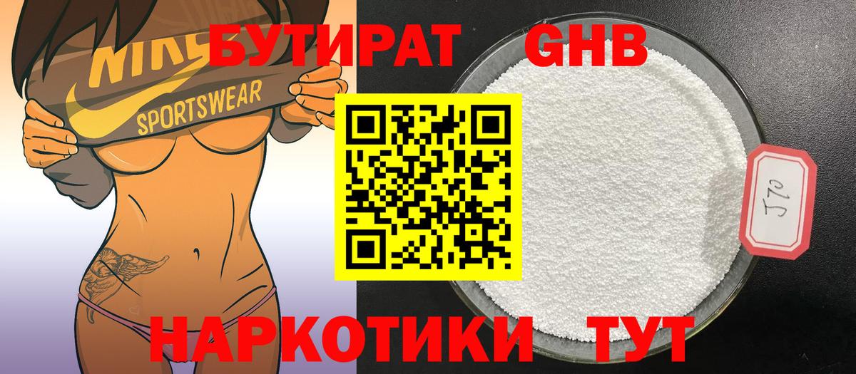 Бутират 99%  Вход с VPN  Стрежевой 