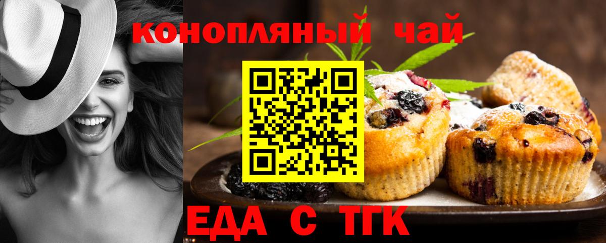 Стрежевой  Cannafood марихуана  Вход с VPN 