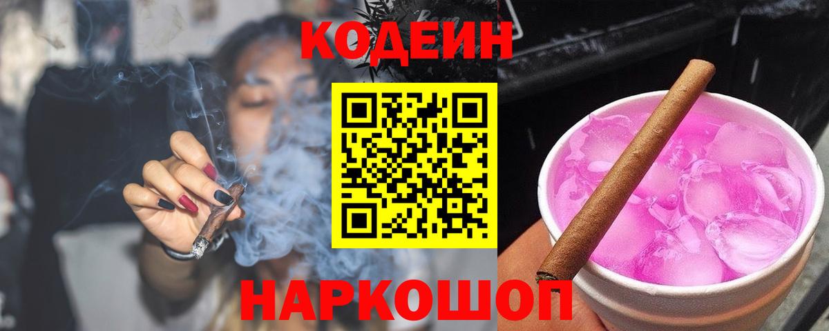 Codein напиток Lean (лин)  Вход с VPN  Стрежевой  Кодеин напиток Lean (лин) 