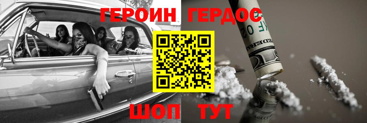 ГЕРОИН  Вход с VPN  Стрежевой  Героин герыч 