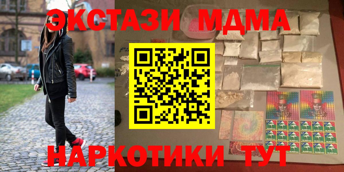 МДМА crystal  MDMA  MDMA Molly  Стрежевой  Вход с VPN 
