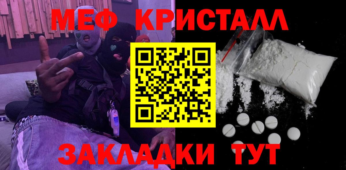 Меф мяу мяу кристаллы Стрежевой