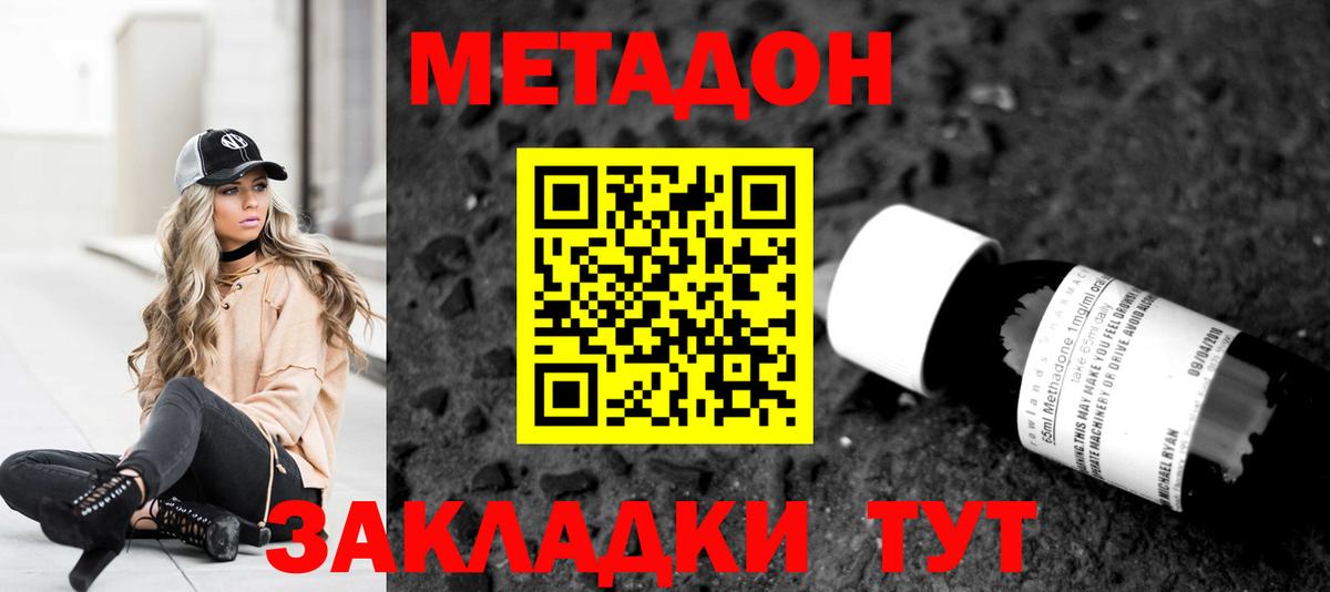 МЕТАДОН мёд  Вход с VPN  МЕТАДОН methadone  гидра ссылки  Стрежевой 